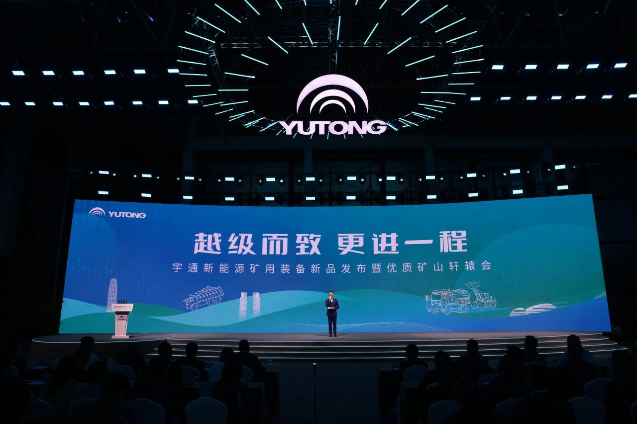 完善新能源版圖，宇通礦用裝備2.0新品全新亮相