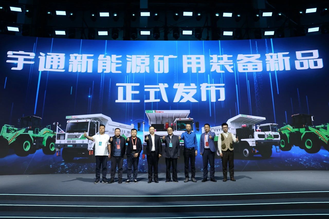 完善新能源版圖，宇通礦用裝備2.0新品全新亮相