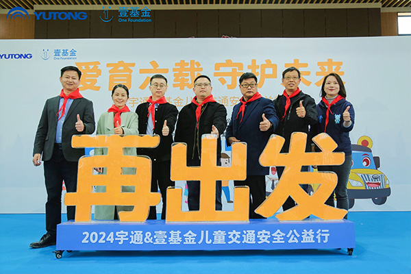 六載筑夢前行！宇通&amp;壹基金兒童交通安全公益行助力“兒童友好城市建設(shè)”