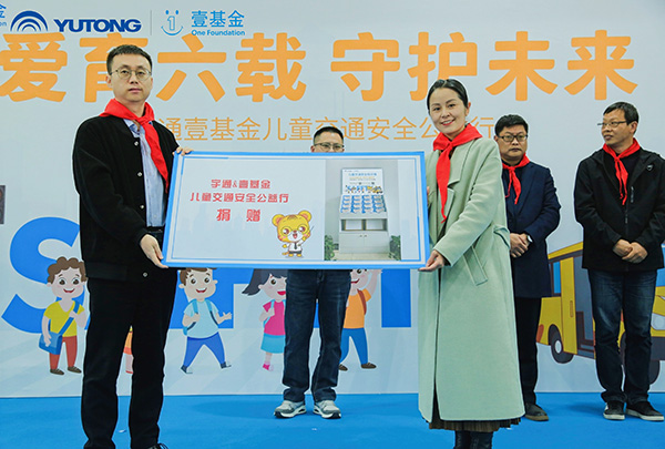 六載筑夢前行！宇通&amp;amp;壹基金兒童交通安全公益行助力“兒童友好城市建設(shè)”