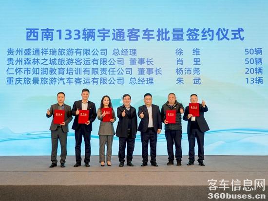 旅游天團(tuán)共聚，宇通國風(fēng)新車首發(fā)，2024山河萬里行貴州起航！