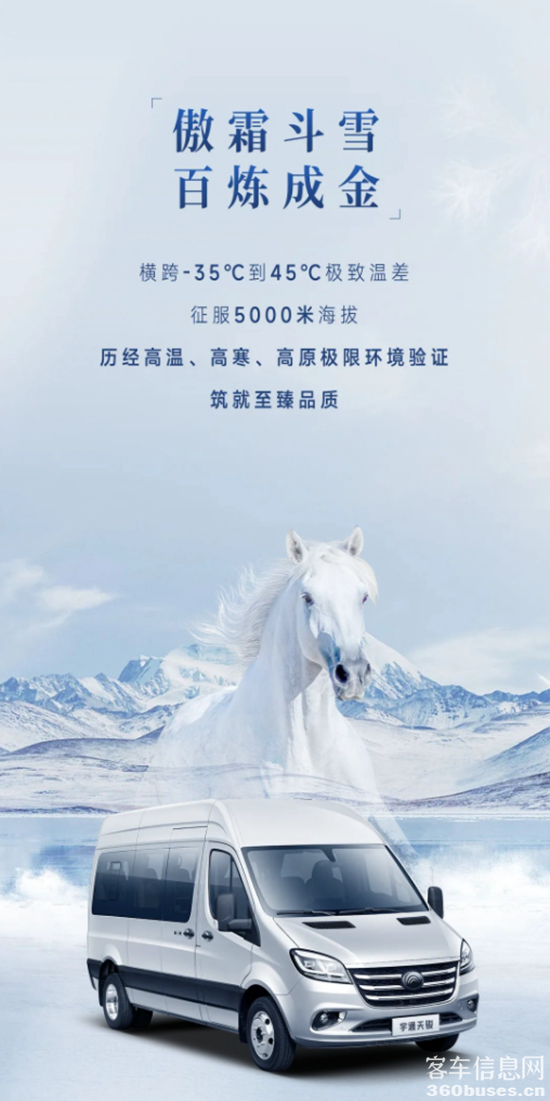 正式上市！宇通首款輕客“天駿”矚目而來