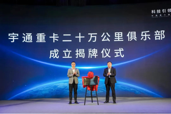 實力見證 | 多款新品首發(fā)，宇通重卡春季新品發(fā)布會隆重舉行