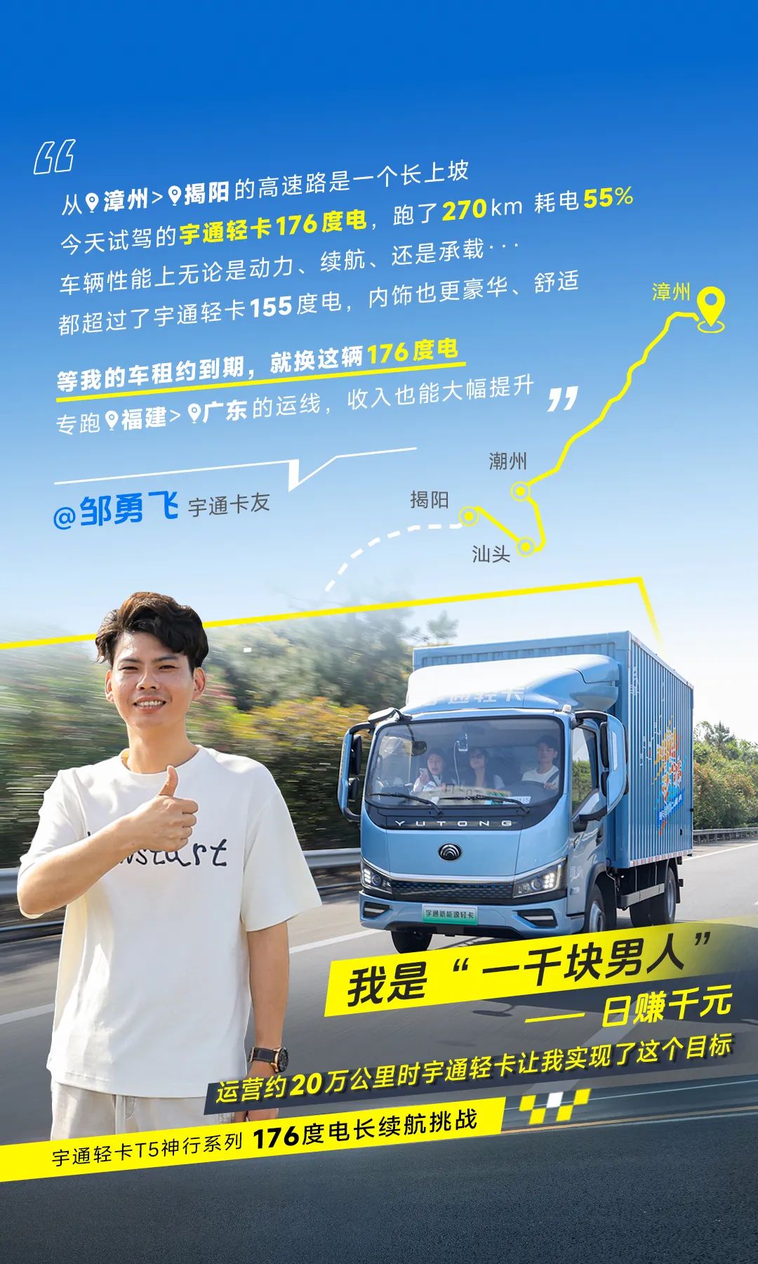 卡友接力實(shí)測528公里 | 神行176，千里跨閩粵