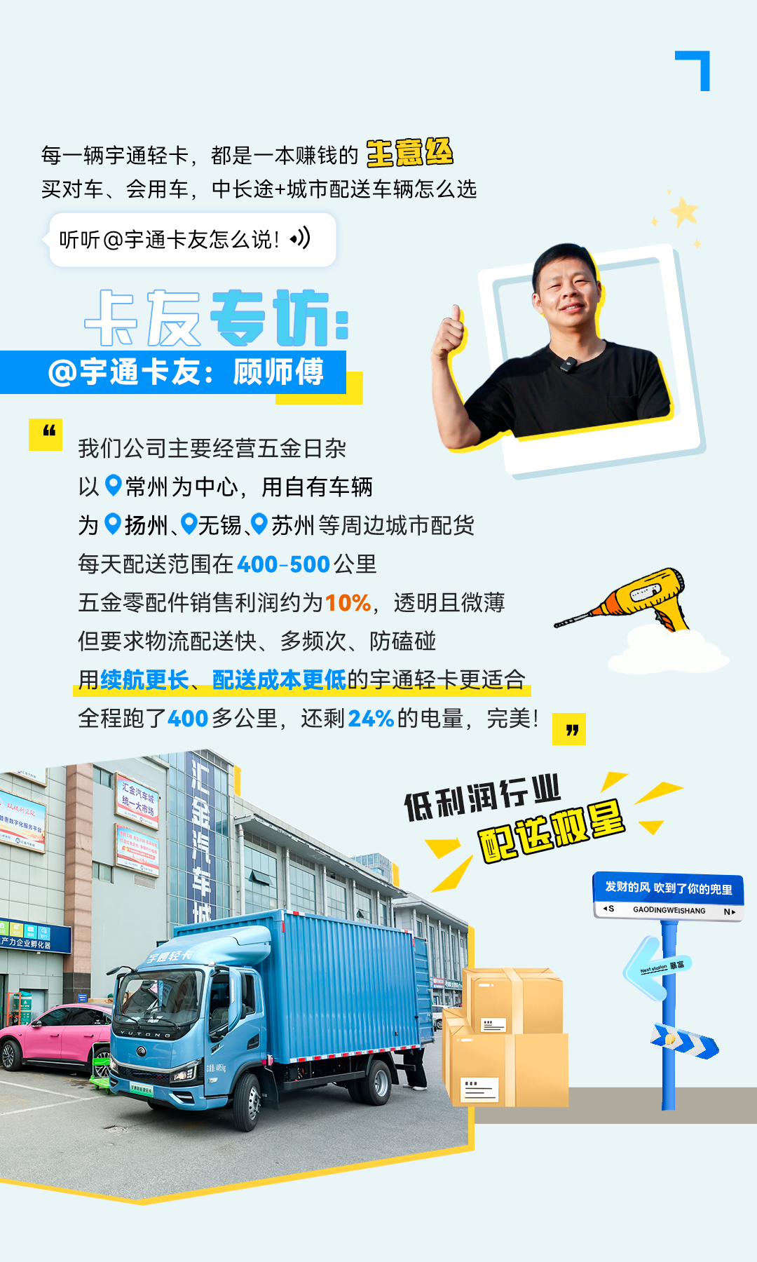 一次滿電跑下蘇南16站，只有這輛輕卡能做到413公里僅需百元！