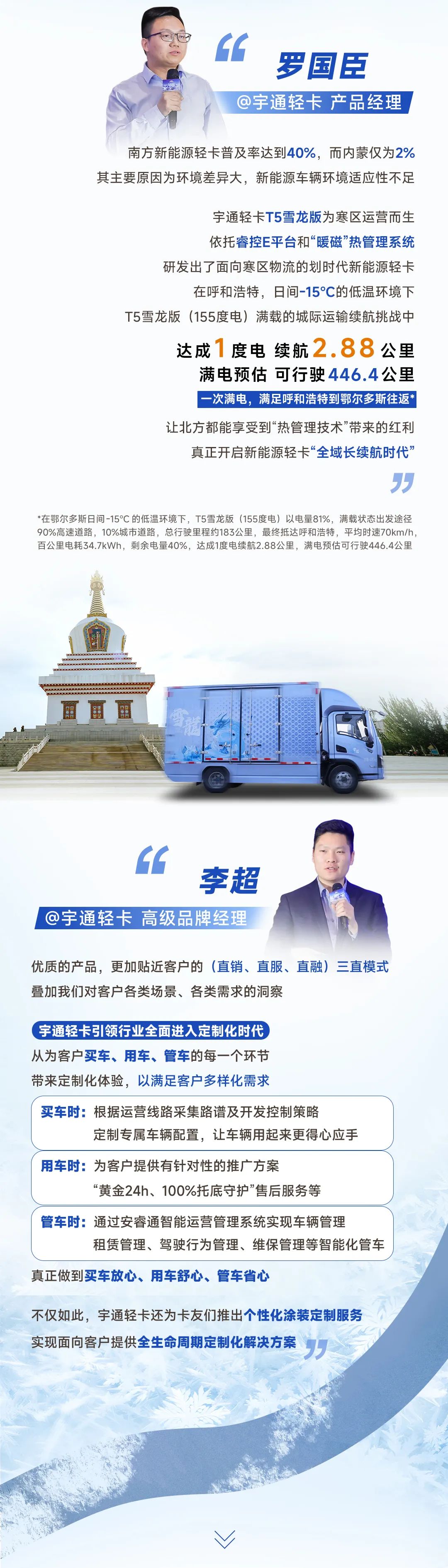 服務(wù)向深，宇通輕卡引領(lǐng)行業(yè)以定制化方案滿足客戶需求