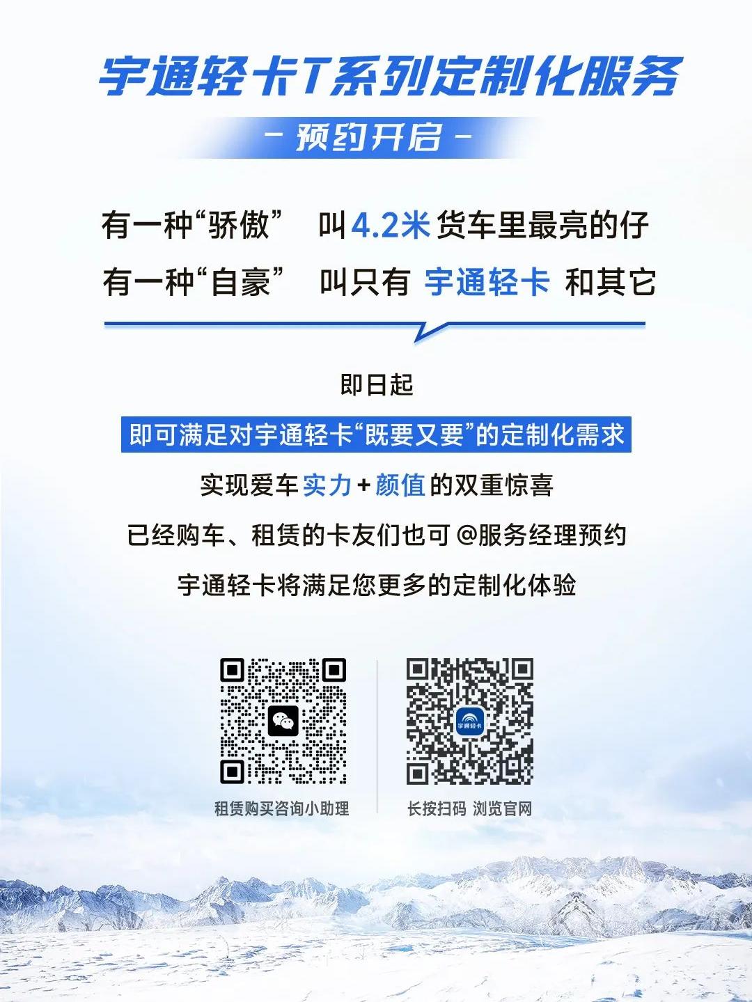 服務(wù)向深，宇通輕卡引領(lǐng)行業(yè)以定制化方案滿足客戶需求