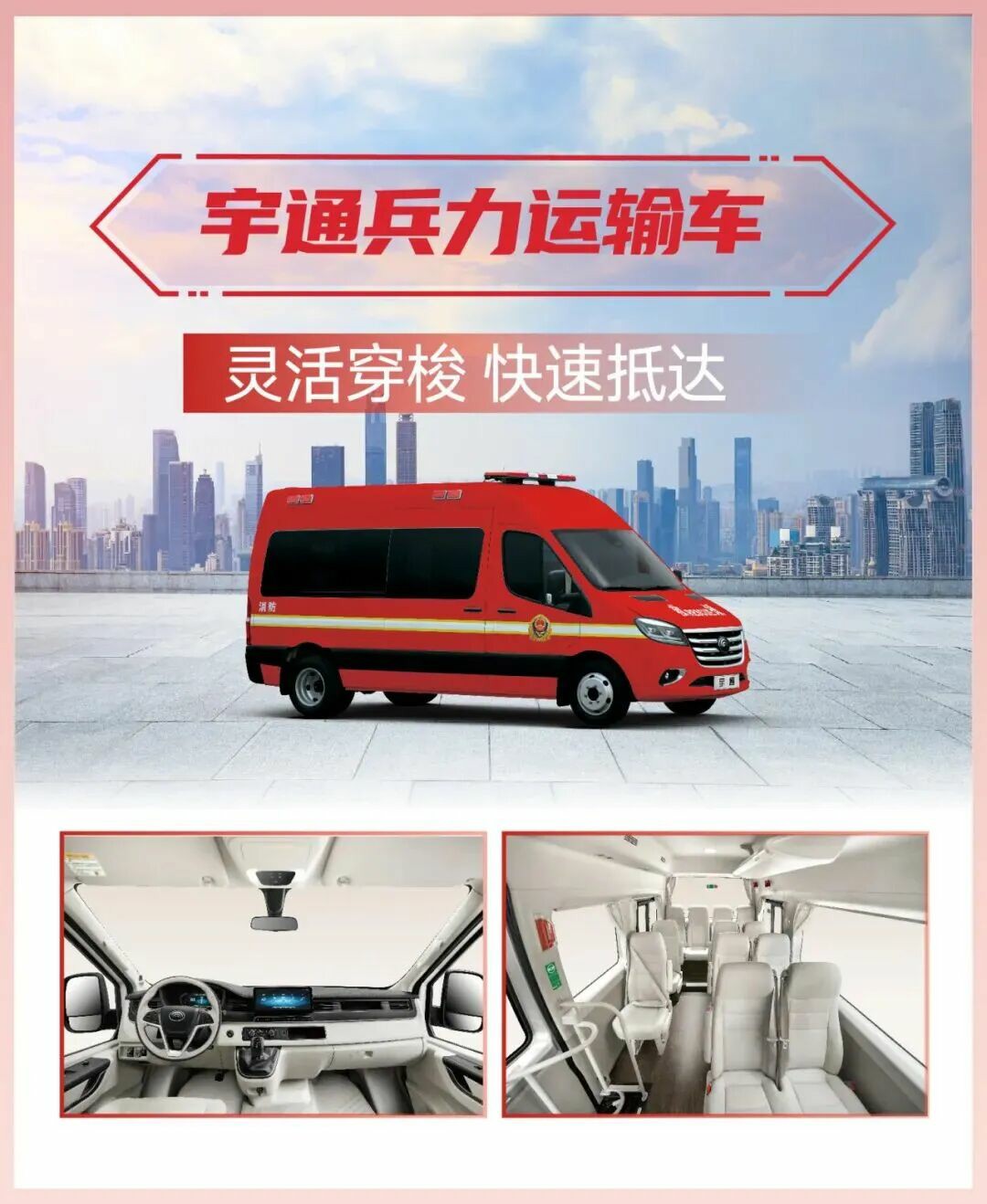 科技賦能實(shí)戰(zhàn)！宇通專用車亮相第二十一屆國(guó)際消防展