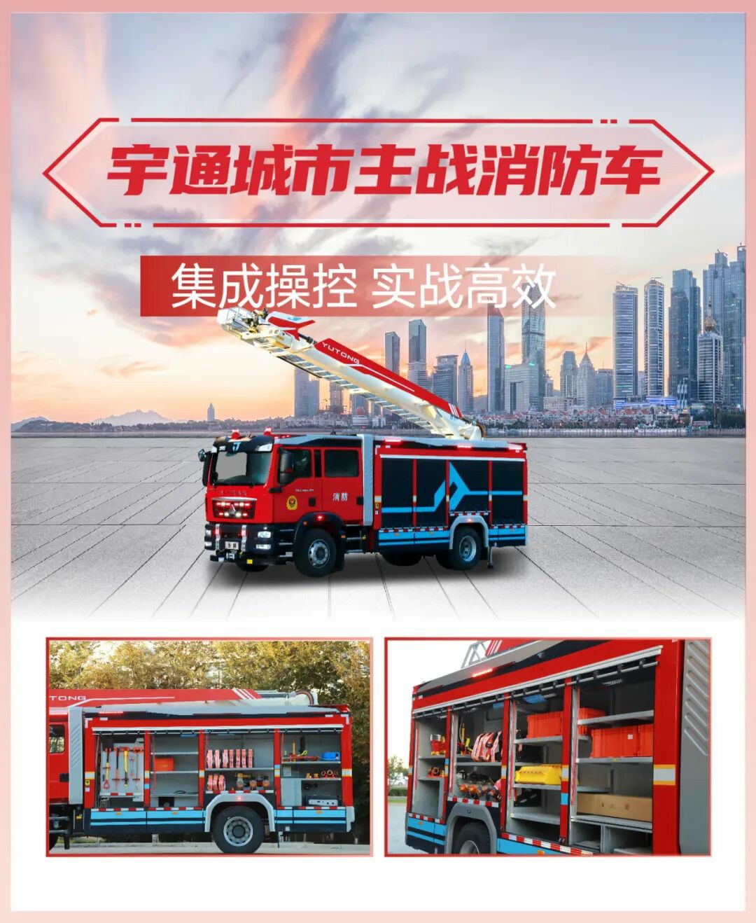 科技賦能實(shí)戰(zhàn)！宇通專用車亮相第二十一屆國(guó)際消防展