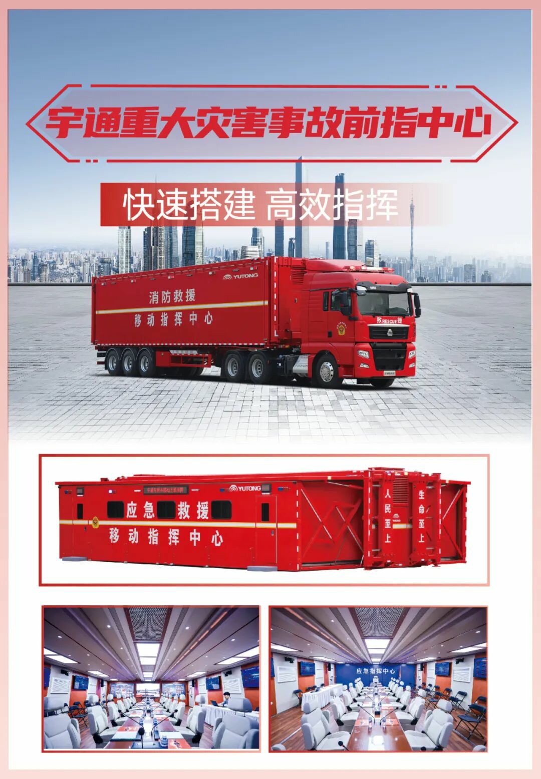 科技賦能實(shí)戰(zhàn)！宇通專用車亮相第二十一屆國(guó)際消防展