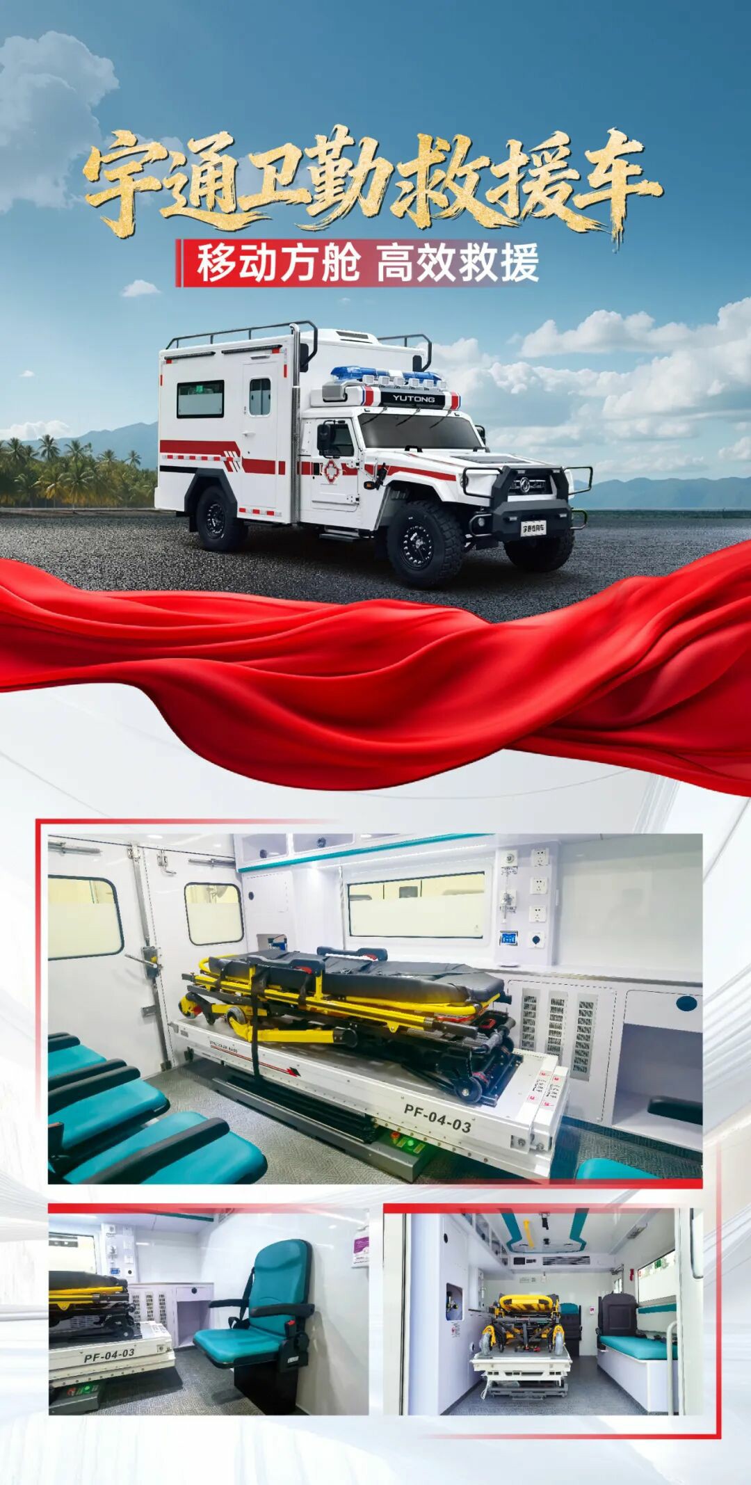 貼近實(shí)戰(zhàn)，高效保障！宇通專用車參加第十三屆全國(guó)礦山救援技能競(jìng)賽裝備展