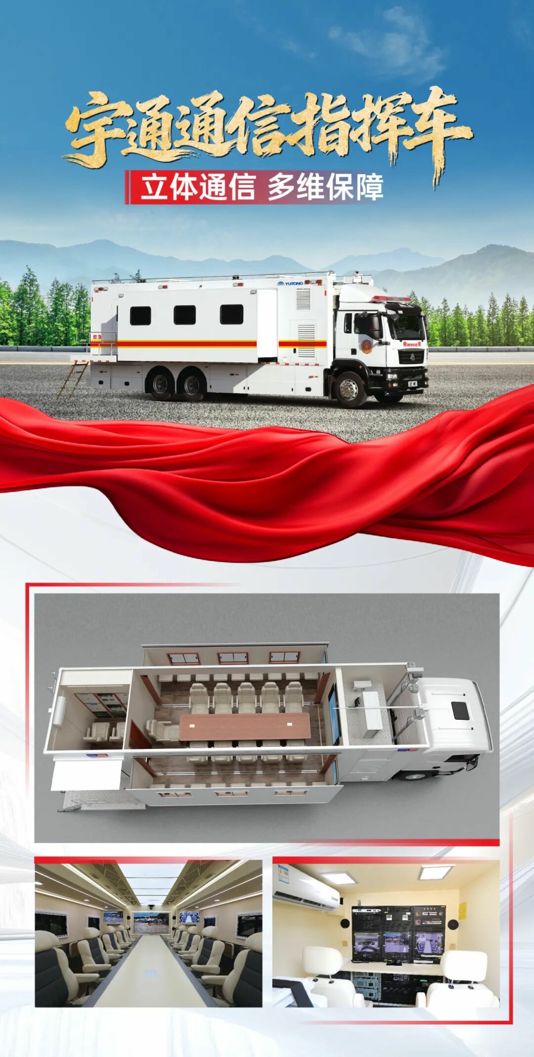 貼近實(shí)戰(zhàn)，高效保障！宇通專用車參加第十三屆全國(guó)礦山救援技能競(jìng)賽裝備展