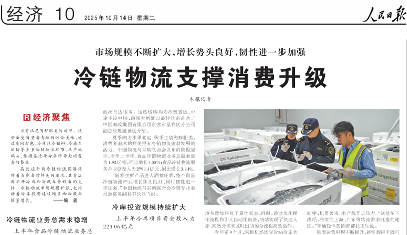 央媒權(quán)威認(rèn)證！《人民日?qǐng)?bào)》報(bào)道冷鏈物流發(fā)展，宇通輕卡再獲關(guān)注