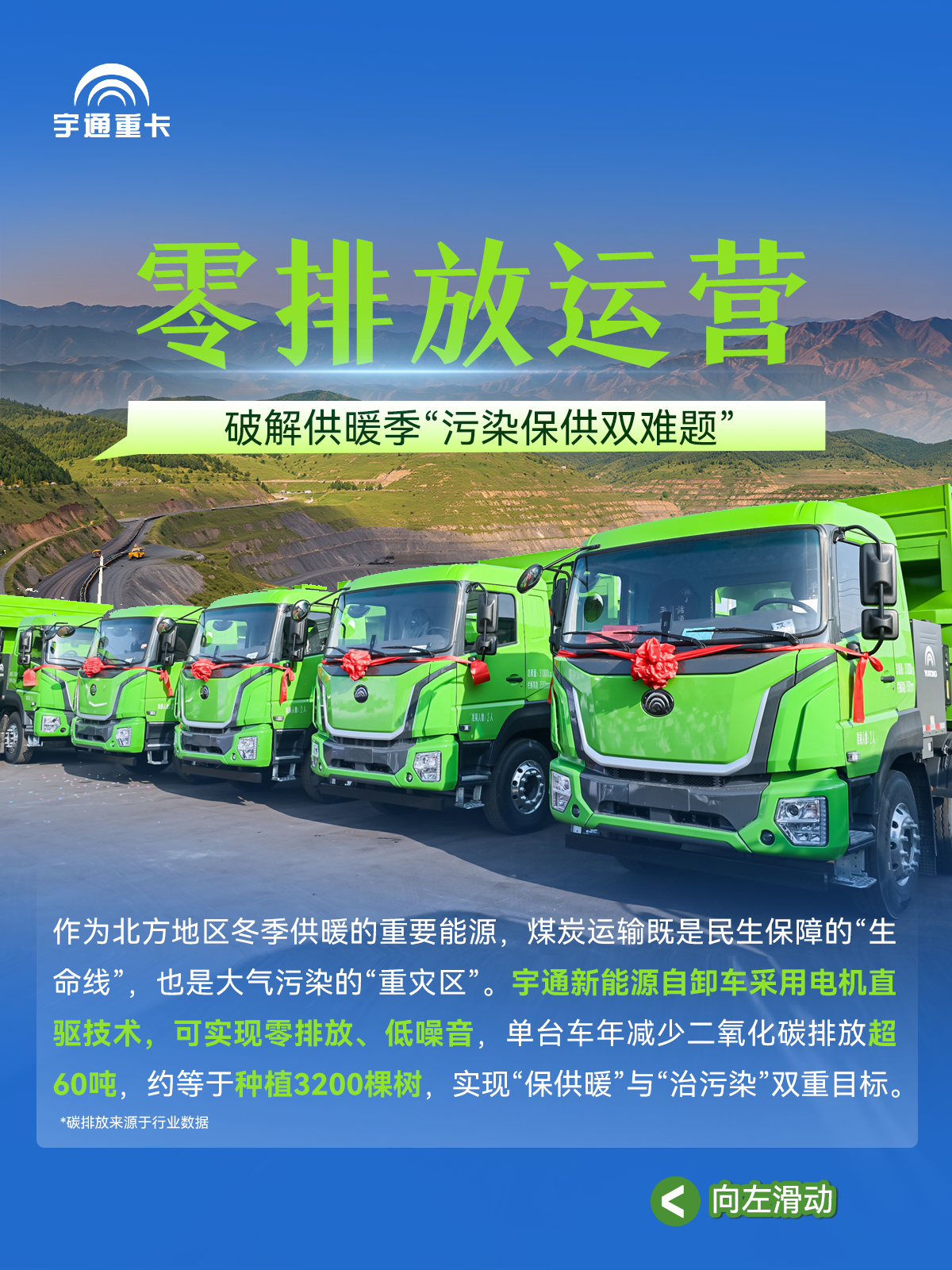 煤海逐“綠”，“碳”尋未來丨宇通新能源自卸車批量交付臨汾