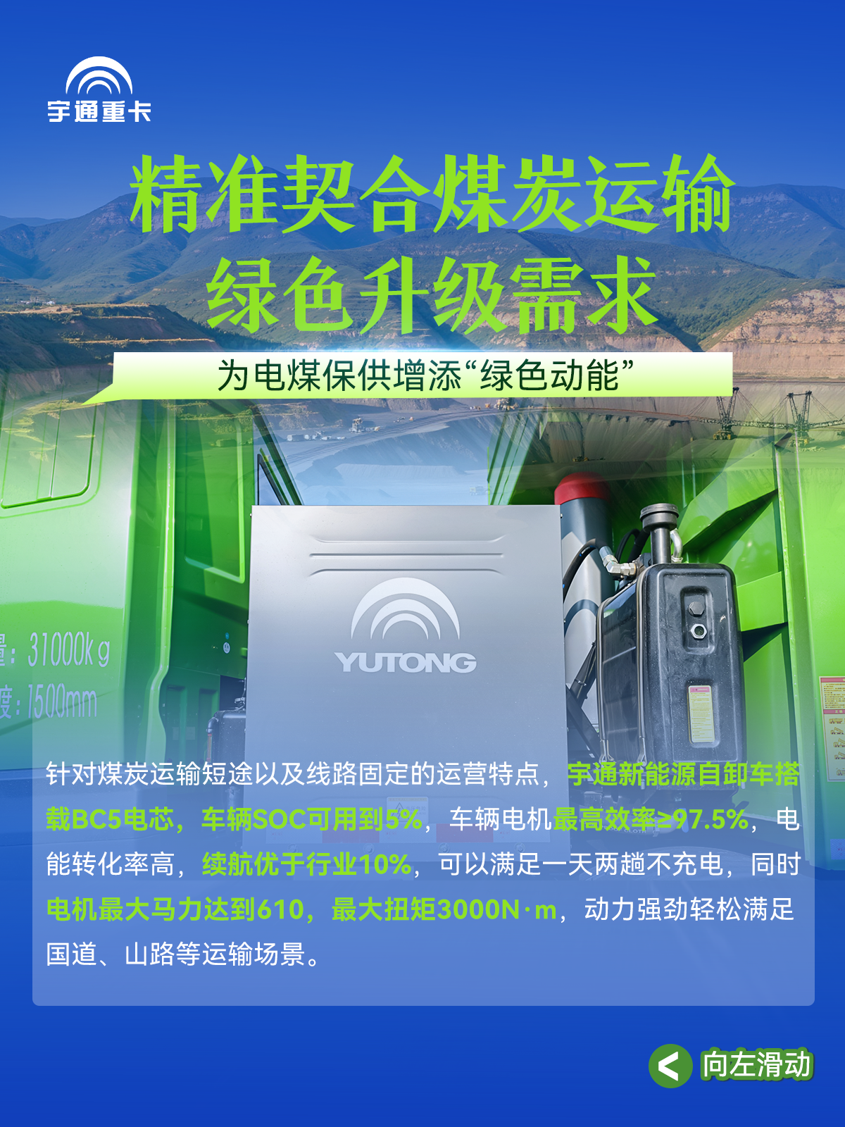 煤海逐“綠”，“碳”尋未來丨宇通新能源自卸車批量交付臨汾