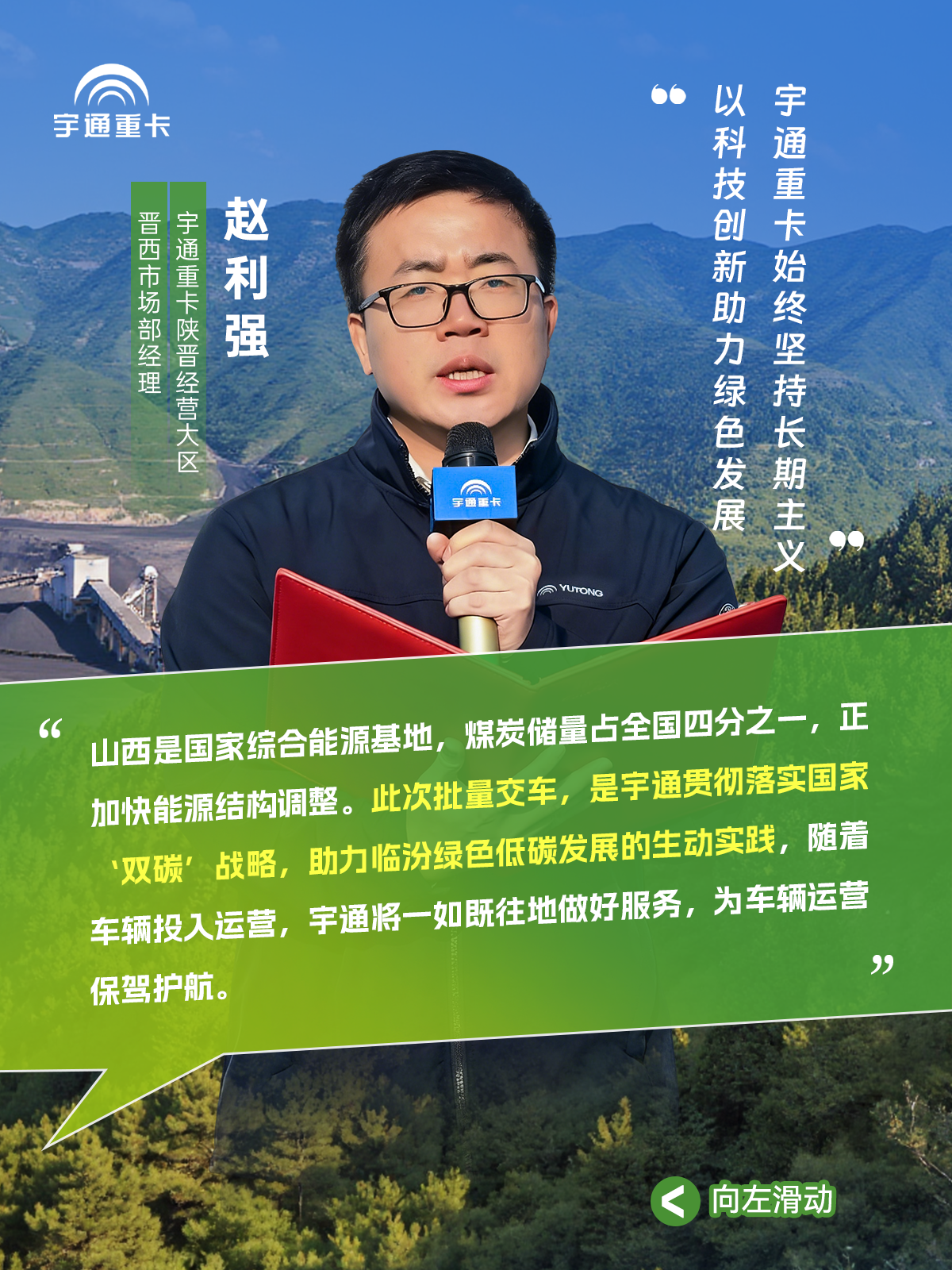 煤海逐“綠”，“碳”尋未來丨宇通新能源自卸車批量交付臨汾