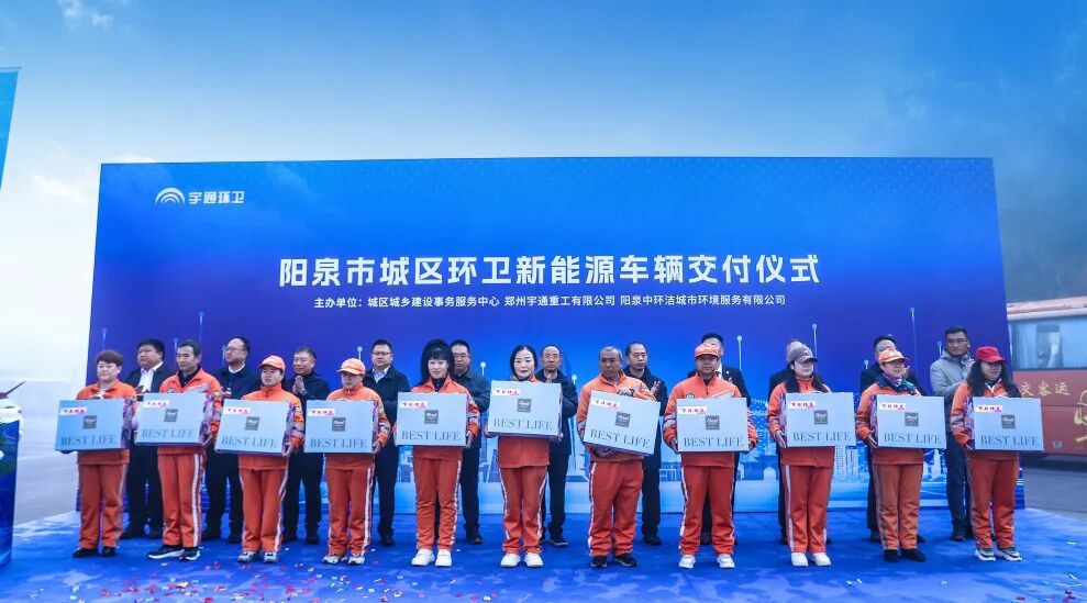 裝備煥新，潔護(hù)陽泉！宇通環(huán)衛(wèi)助力山西點(diǎn)亮城市新景！