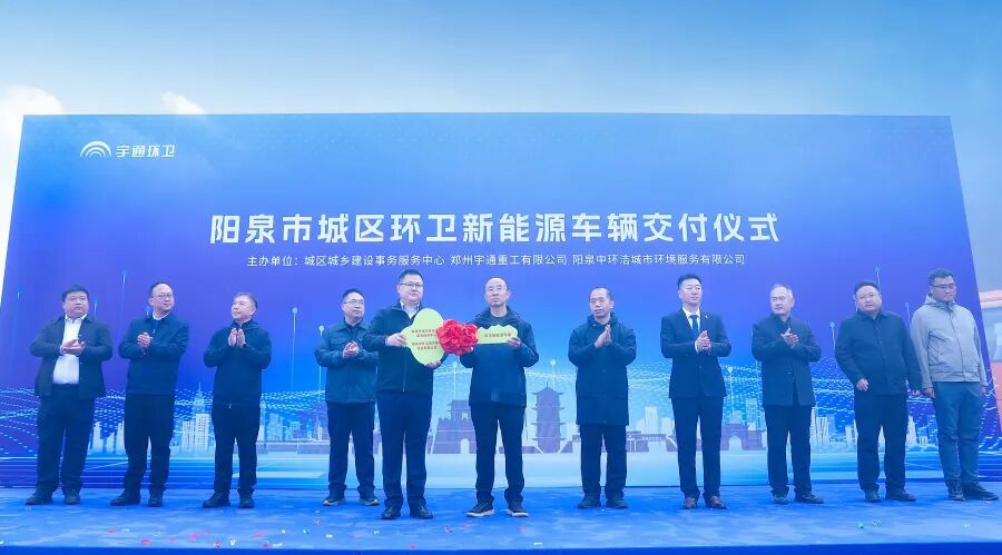 裝備煥新，潔護(hù)陽泉！宇通環(huán)衛(wèi)助力山西點(diǎn)亮城市新景！