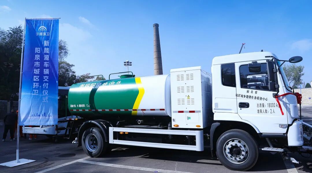裝備煥新，潔護(hù)陽泉！宇通環(huán)衛(wèi)助力山西點(diǎn)亮城市新景！