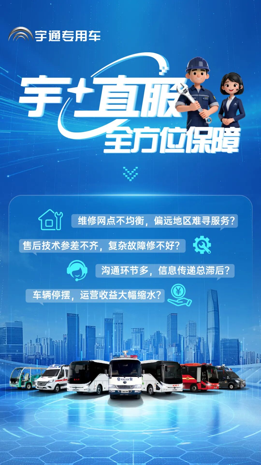 更快、更省、更安心！宇?直服開啟售后服務(wù)新時(shí)代