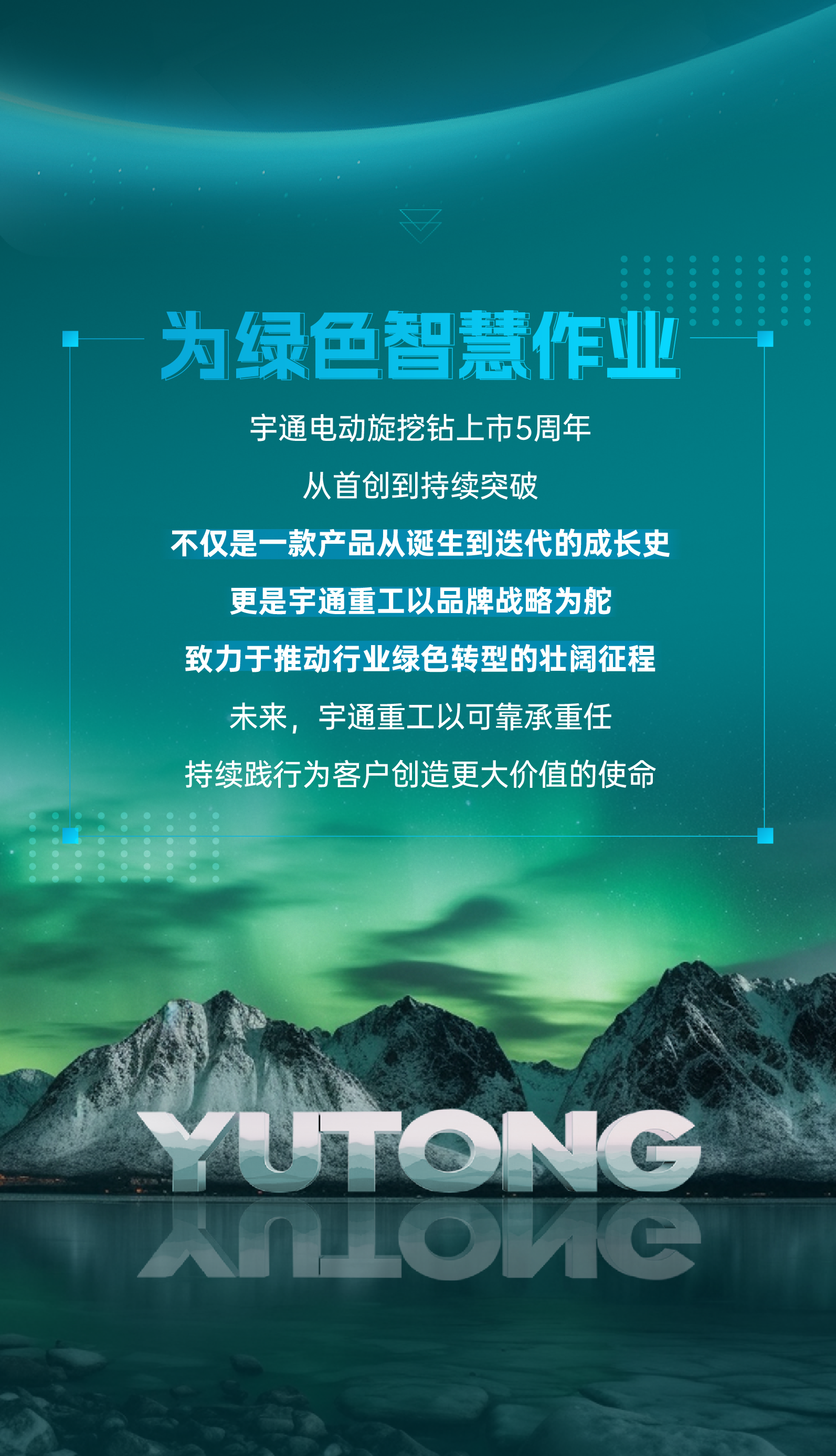 宇通電動旋挖鉆上市5 周年，從首創(chuàng)到持續(xù)突破