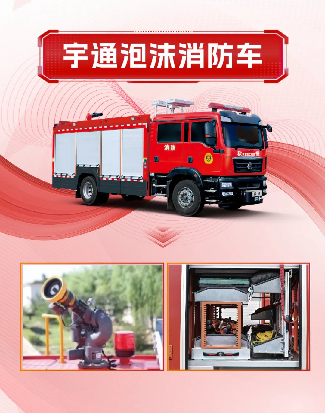 守護(hù)城市天際線！宇通消防裝備以科技賦能回應(yīng)安全新命題