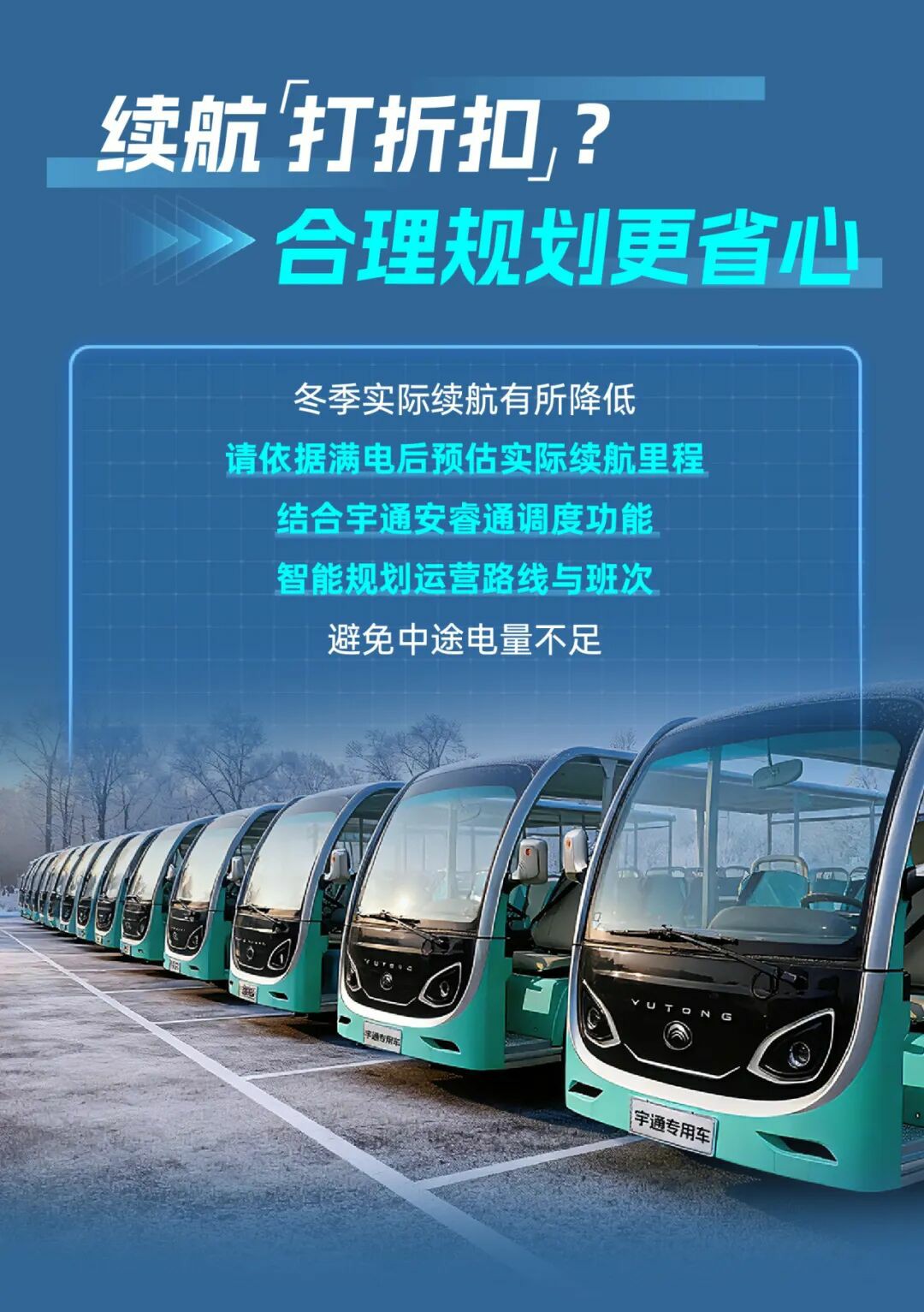 景區(qū)冬季運營不打折！這份觀光車冬季用車指南請收好