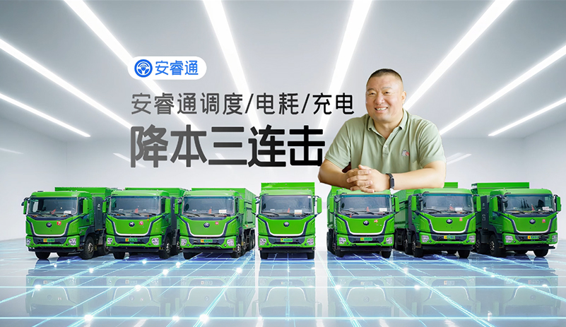 降本三連擊，調(diào)度、電耗、充電全拿捏！招招精準(zhǔn)！ 看宇通安睿通如何全搞定！