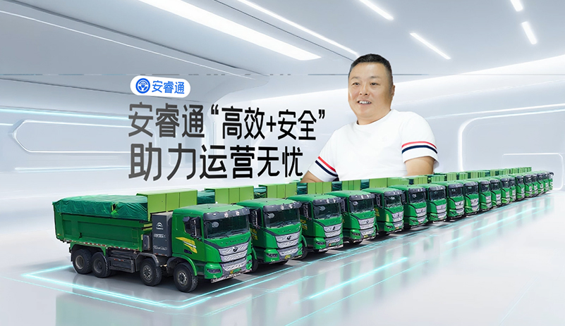 能干！ 能省！ 善管理！安睿通“高效?安全”，助力河北欽航運(yùn)營(yíng)無(wú)憂！
