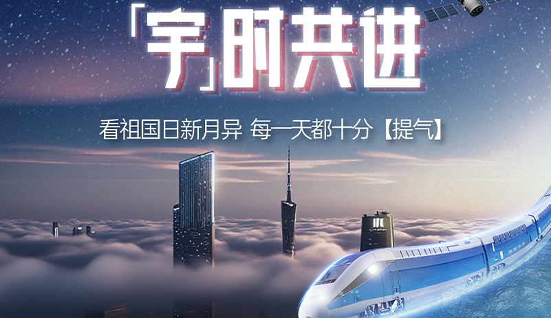 回望來(lái)時(shí)路，哪個(gè)瞬間最撥動(dòng)國(guó)人的心弦？