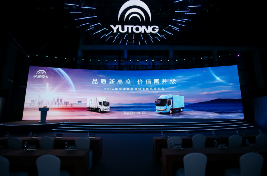 盤點宇通小輕卡T2系列及2024款T3/T5系列發(fā)布會名場面！