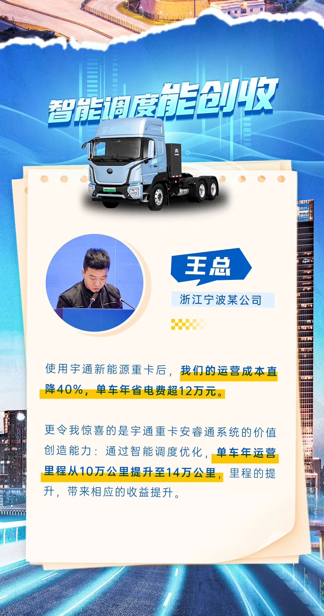 創(chuàng)富紀(jì)實(shí)錄 | 宇通重卡到底有多?。靠蛻艚颐卦鍪罩? title=