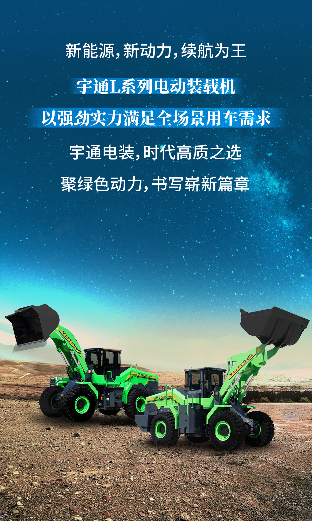 宇通L系列電動(dòng)裝載機(jī)，重磅上線！