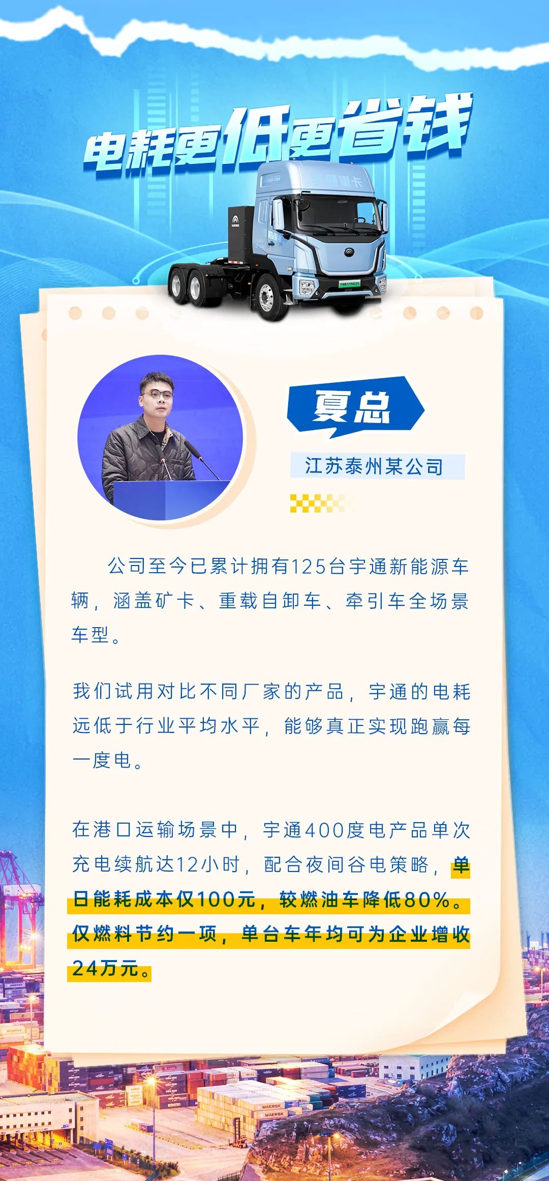 創(chuàng)富紀(jì)實(shí)錄 | 宇通重卡到底有多??？客戶揭秘增收之道