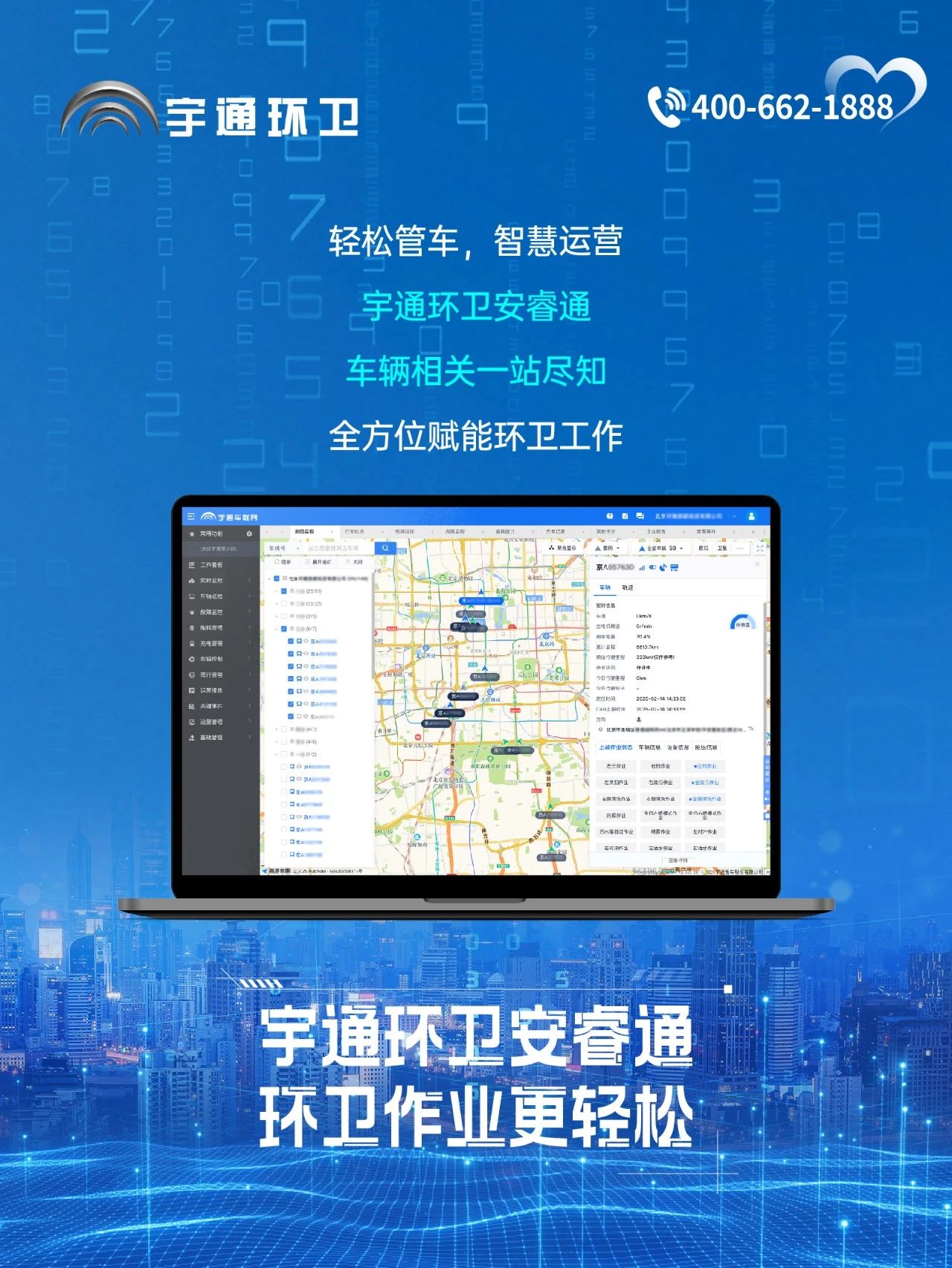 宇通環(huán)衛(wèi)安睿通“有問必答局”第四期：智慧好用看實效，聽聽客戶怎么講！