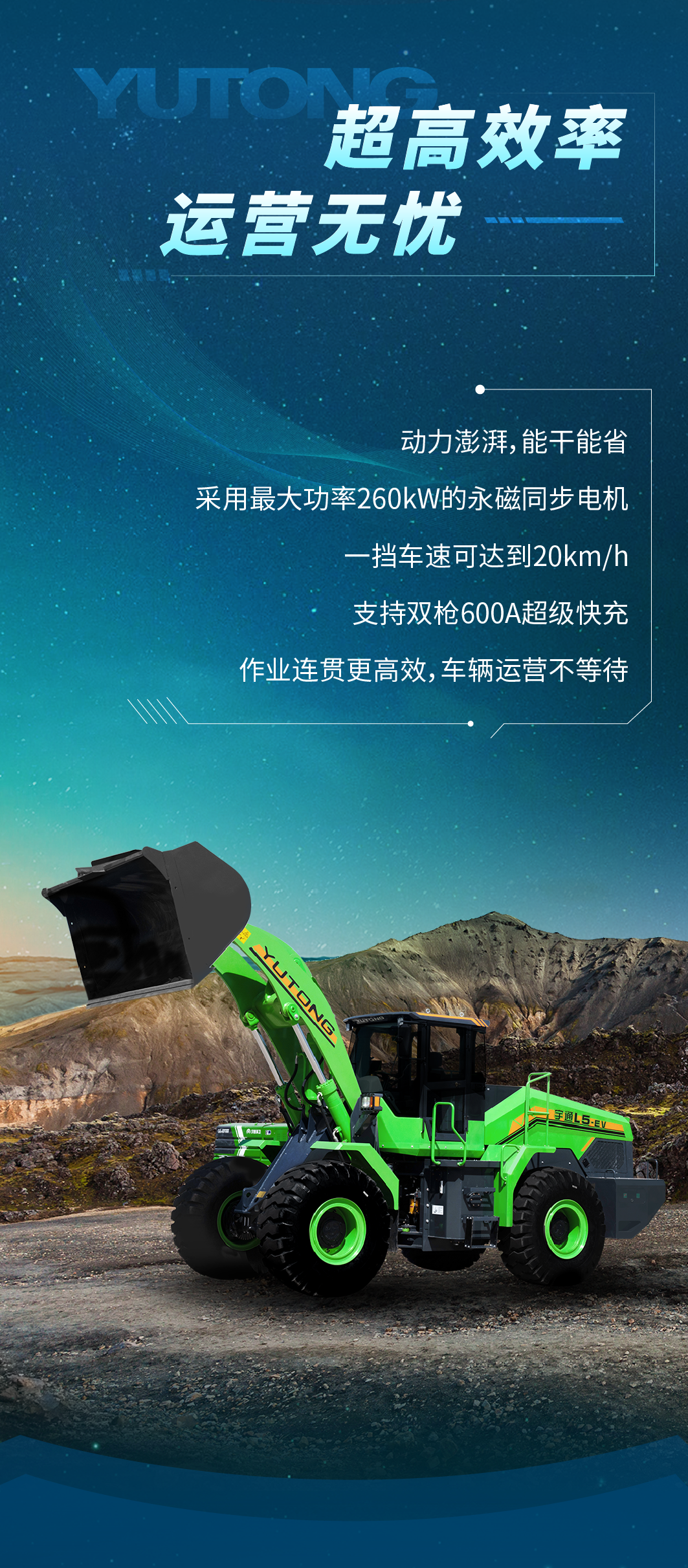 宇通L系列電動(dòng)裝載機(jī)，重磅上線！
