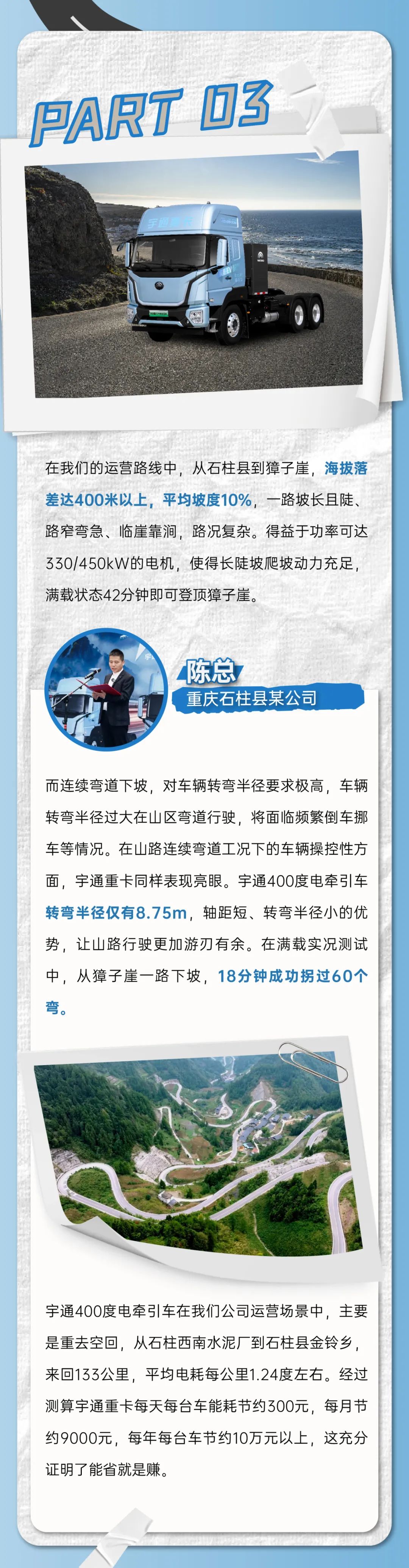 創(chuàng)富紀(jì)實(shí)錄 | 實(shí)況驗(yàn)證，純電重卡真能「拿捏」這些場景？！