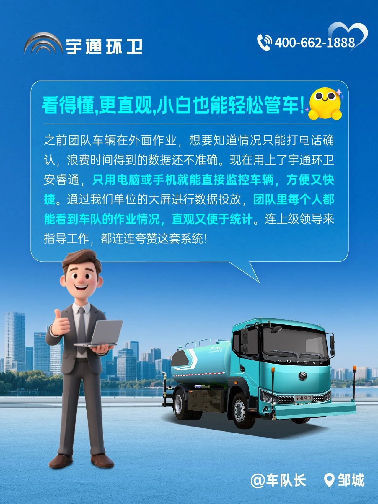 宇通環(huán)衛(wèi)安睿通“有問必答局”第四期：智慧好用看實效，聽聽客戶怎么講！