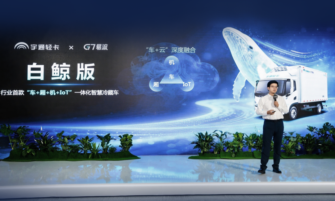 新能源遇到AI浪潮:宇通輕卡發(fā)布白鯨版智慧冷藏車 圖片