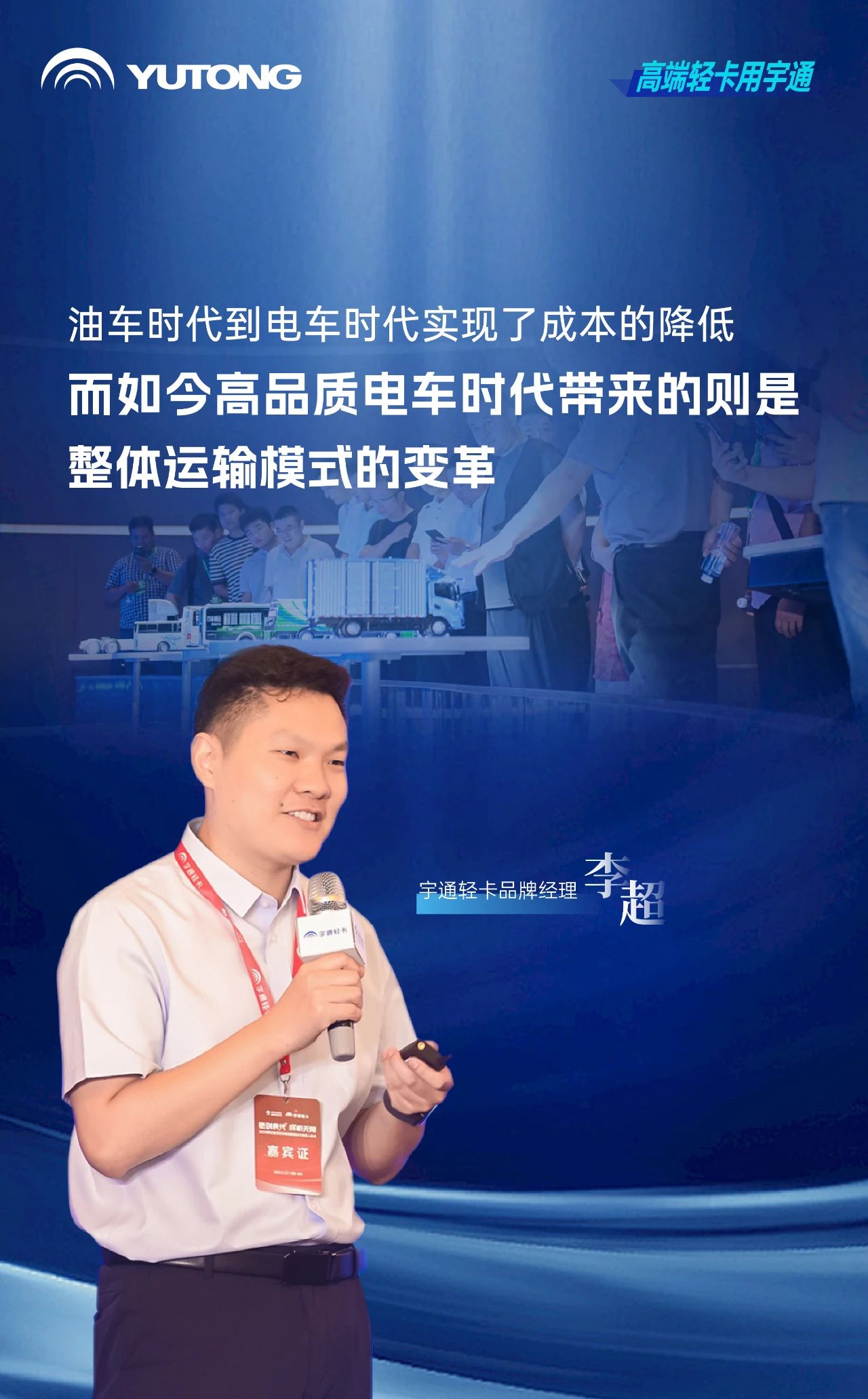 茶餐飲行業(yè)進(jìn)入高品質(zhì)冷鏈時(shí)代，宇通輕卡提出高價(jià)值解決方案