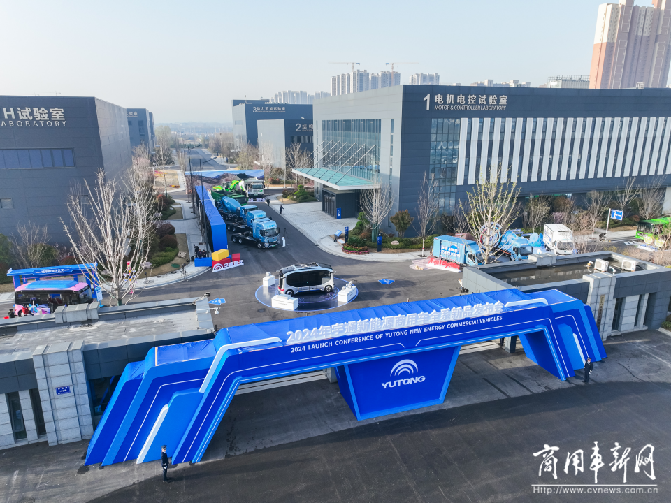 以技術(shù)創(chuàng)新打造長遠(yuǎn)競爭力，宇通新能源商用車全系新品發(fā)布會舉行