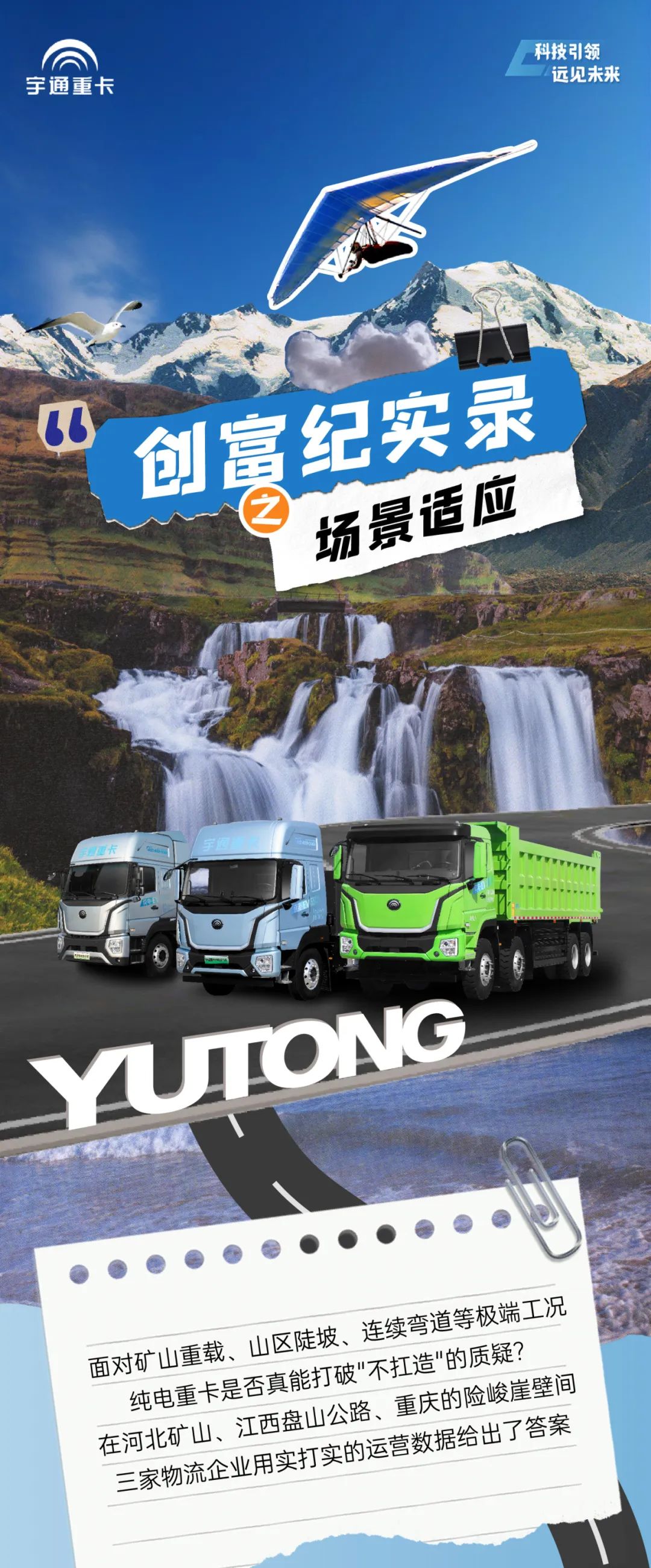創(chuàng)富紀(jì)實(shí)錄 | 實(shí)況驗(yàn)證，純電重卡真能「拿捏」這些場景？！