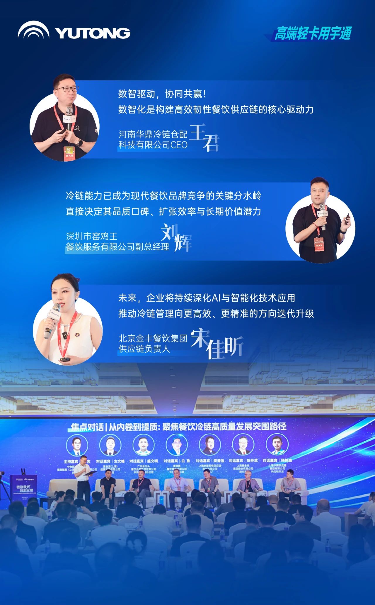 茶餐飲行業(yè)進(jìn)入高品質(zhì)冷鏈時(shí)代，宇通輕卡提出高價(jià)值解決方案