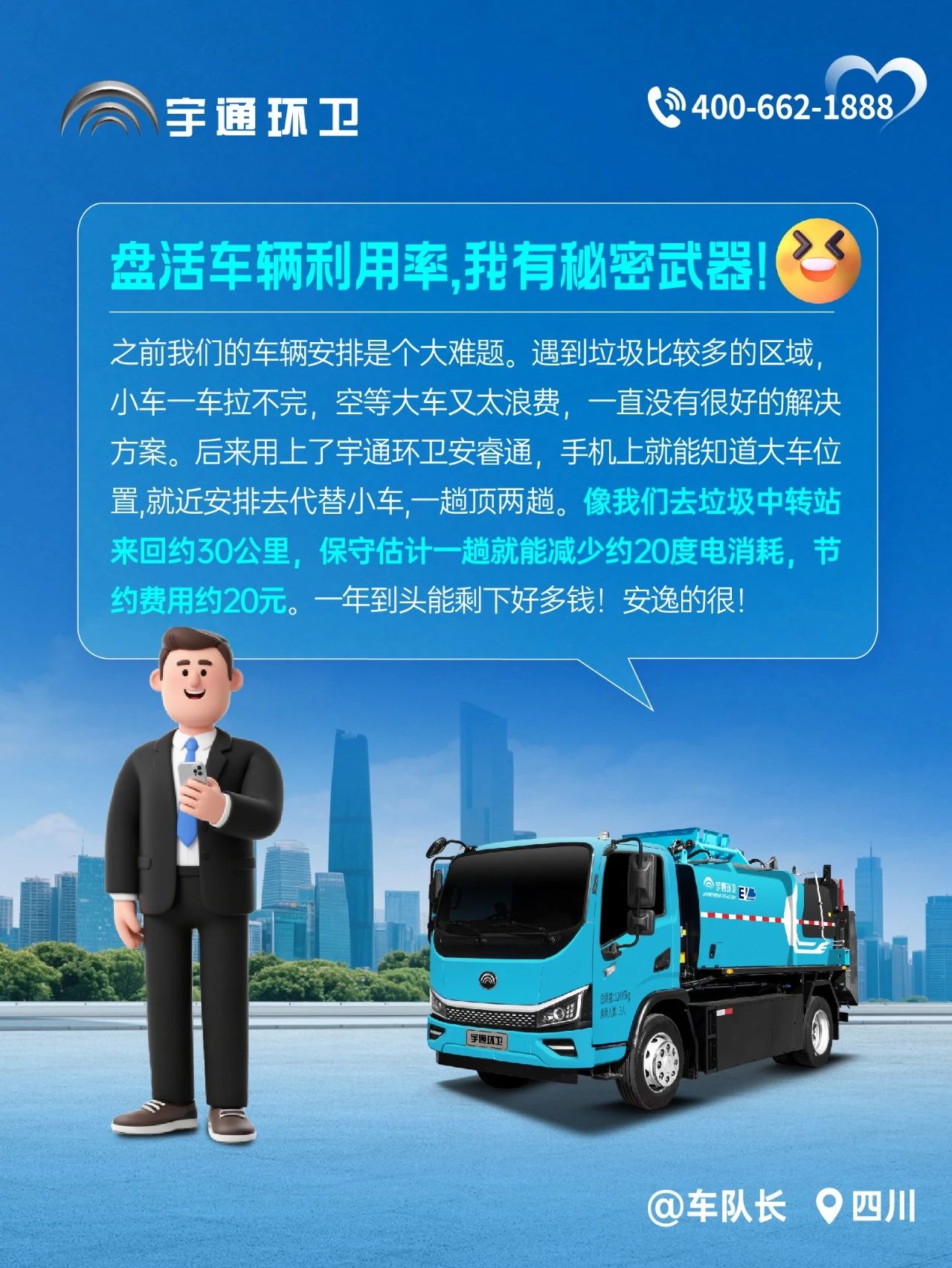 宇通環(huán)衛(wèi)安睿通“有問必答局”第四期：智慧好用看實效，聽聽客戶怎么講！