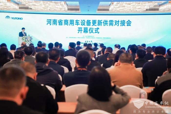 宇通集團助力河南“兩新”政策 商用車供需對接會成效顯著