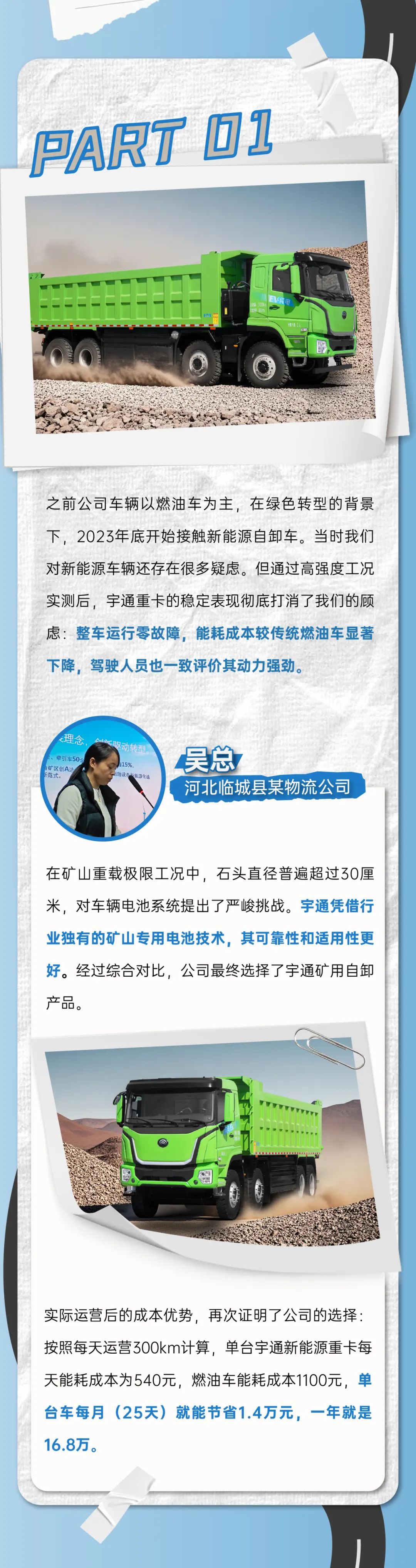 創(chuàng)富紀(jì)實(shí)錄 | 實(shí)況驗(yàn)證，純電重卡真能「拿捏」這些場景？！