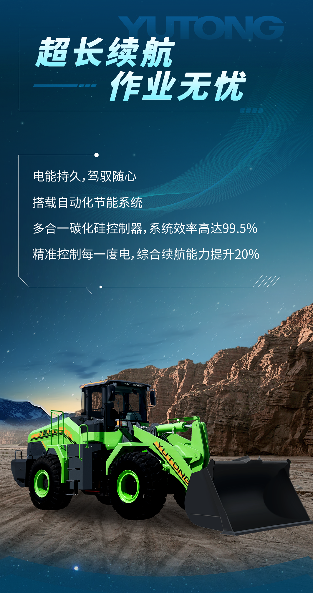 宇通L系列電動(dòng)裝載機(jī)，重磅上線！