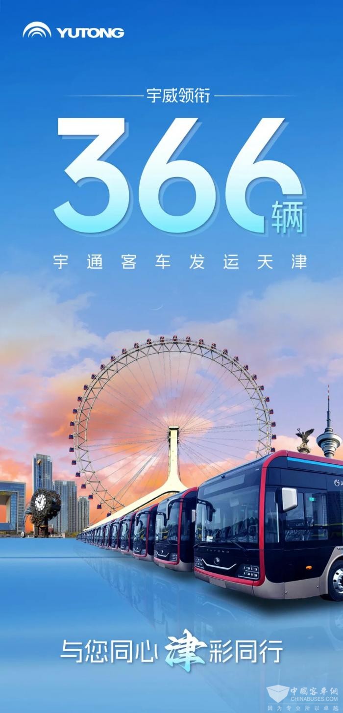 宇通客車賦能天津 公共交通跑出幸福“加速度”