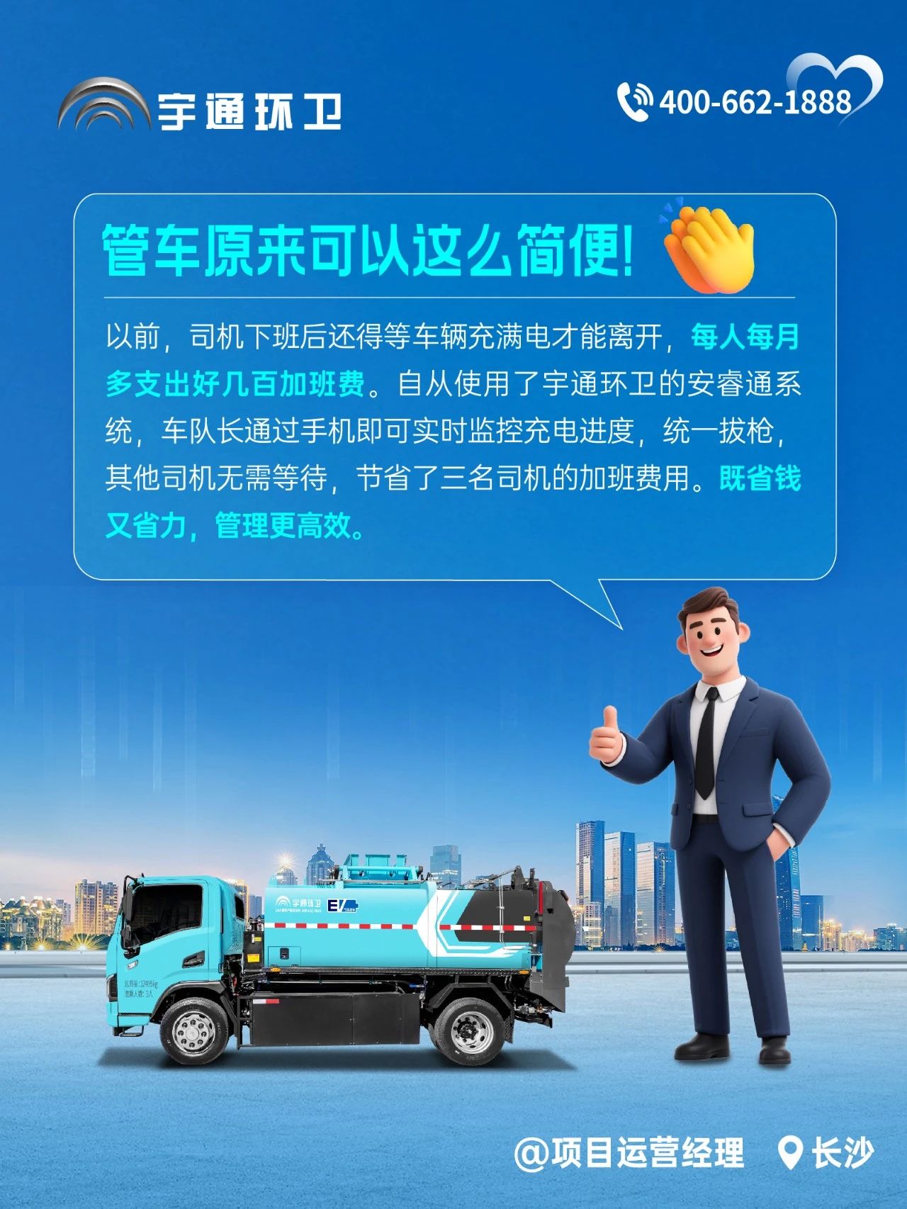 宇通環(huán)衛(wèi)安睿通“有問必答局”第四期：智慧好用看實效，聽聽客戶怎么講！