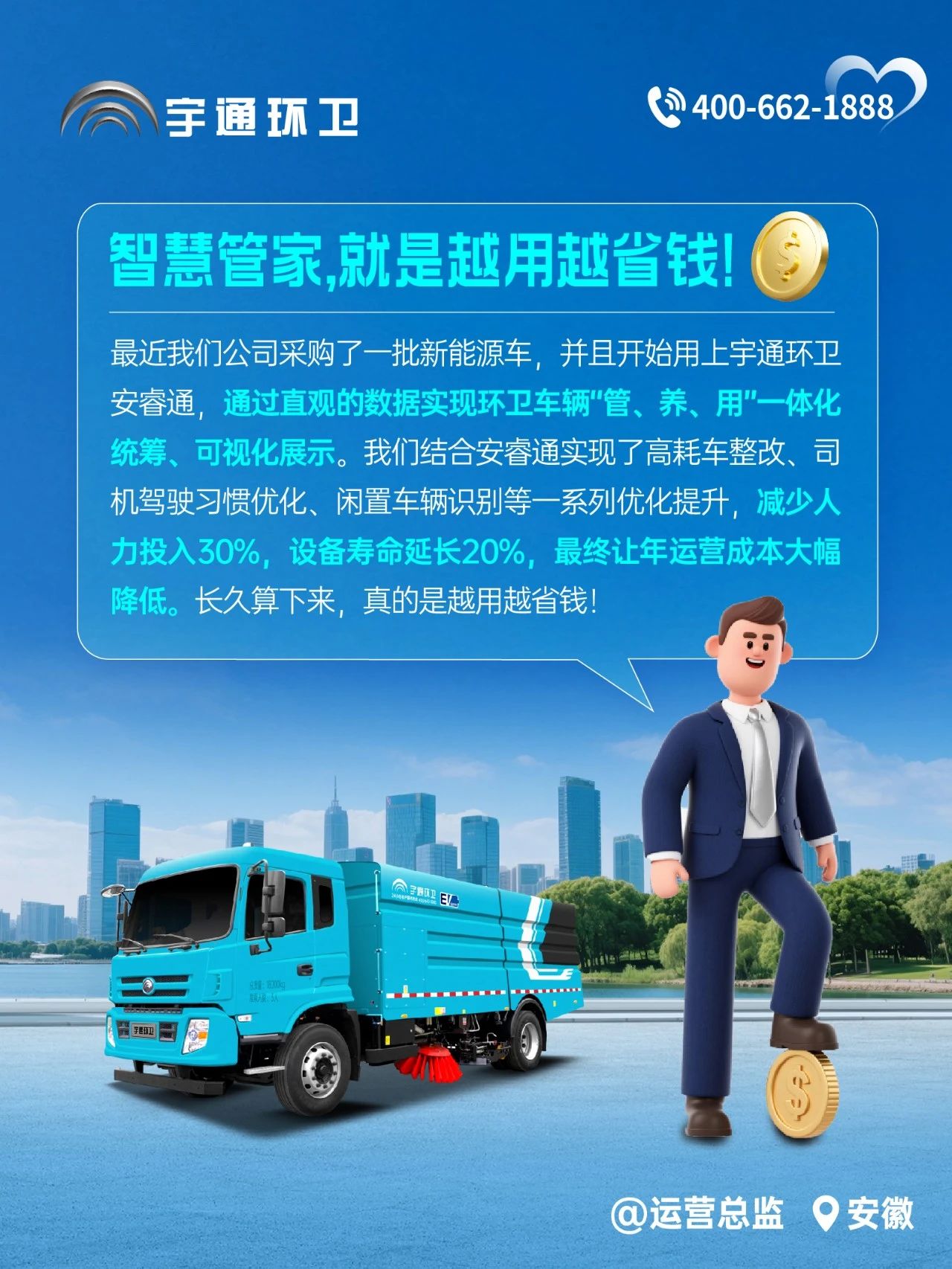 宇通環(huán)衛(wèi)安睿通“有問必答局”第四期：智慧好用看實效，聽聽客戶怎么講！